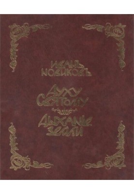 Golden Crosses: A Novel