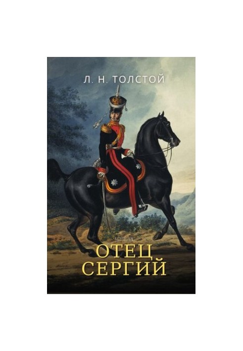Father Sergius (Father Sergius)
