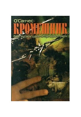 Kromeshnik. Book 2