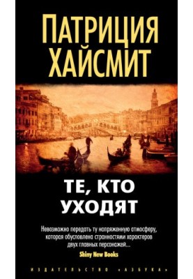 Те, кто уходят