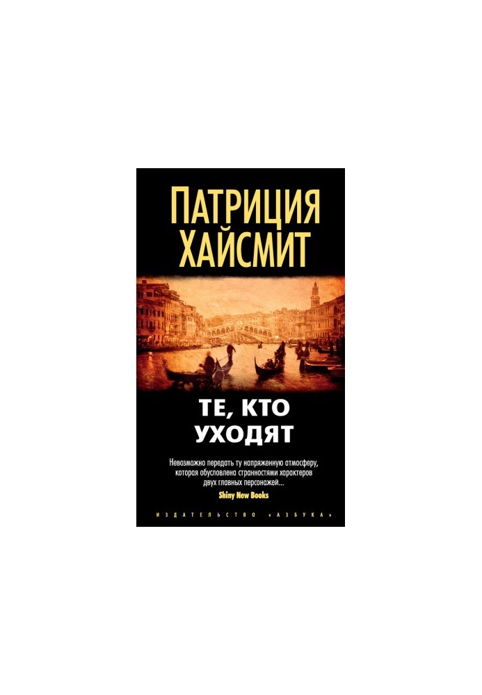 Те, кто уходят