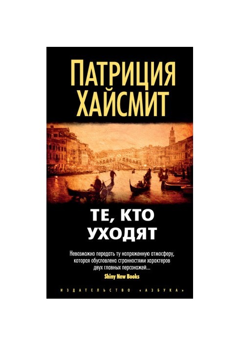 Те, кто уходят