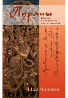 Sri Chinmoy. Illuminating Earth trumpet sounds of the House-Divinity