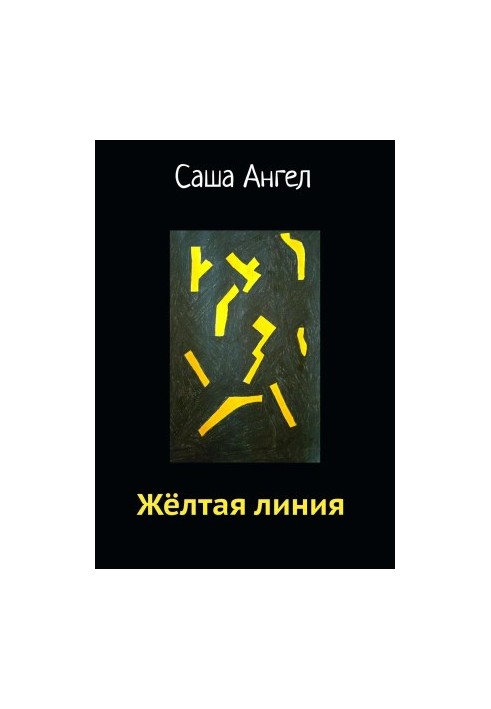 The Yellow Line