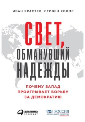 Світ, що обманув надії