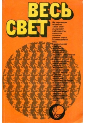 The Whole World 1981