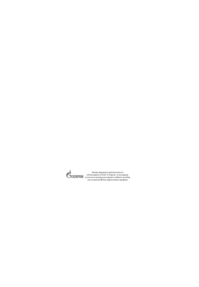 Hydrodynamics of gas-liquid mixtures and its application in the development of oil and gas fields of the continental shelf: Hidrodi