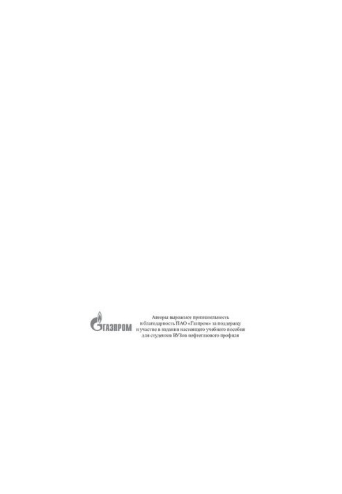 Hydrodynamics of gas-liquid mixtures and its application in the development of oil and gas fields of the continental shelf: Hidrodi