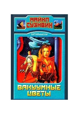 Вакуумні квіти