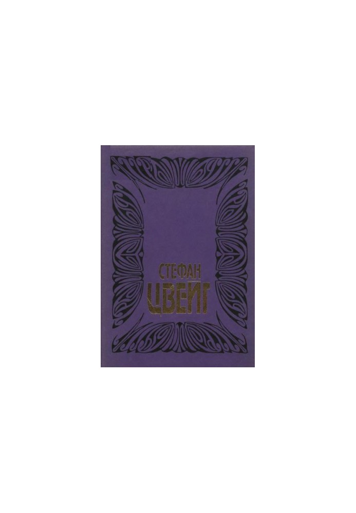 Collected works in 10 volumes. Volume 1 : Chain: Novel cycle