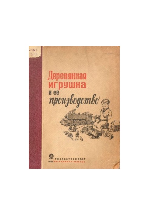 Деревянная игрушка и ее производство