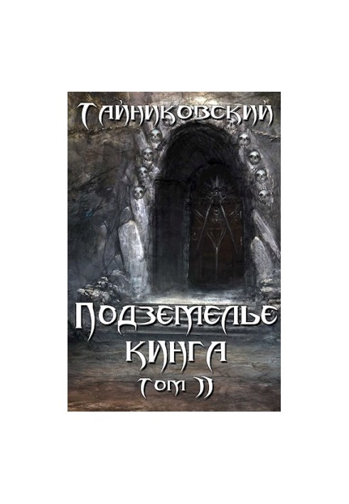 King's Dungeon. Volume II