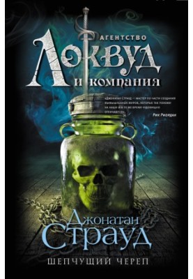 Шепіт черепа