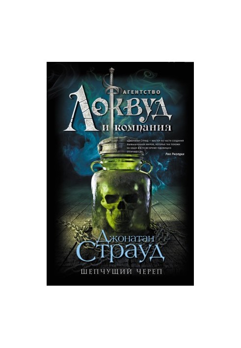 Шепіт черепа