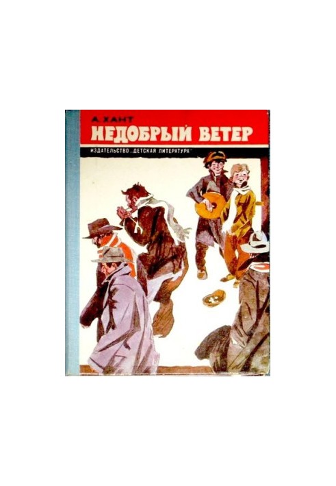 Злий вітер