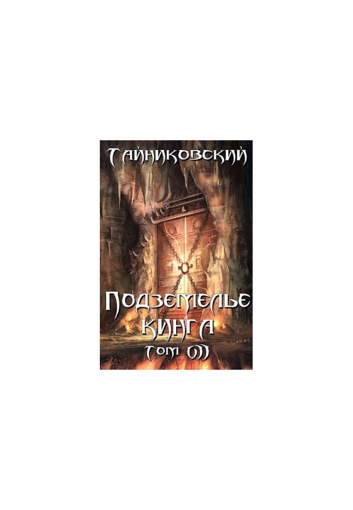 King's Dungeon. Volume VII