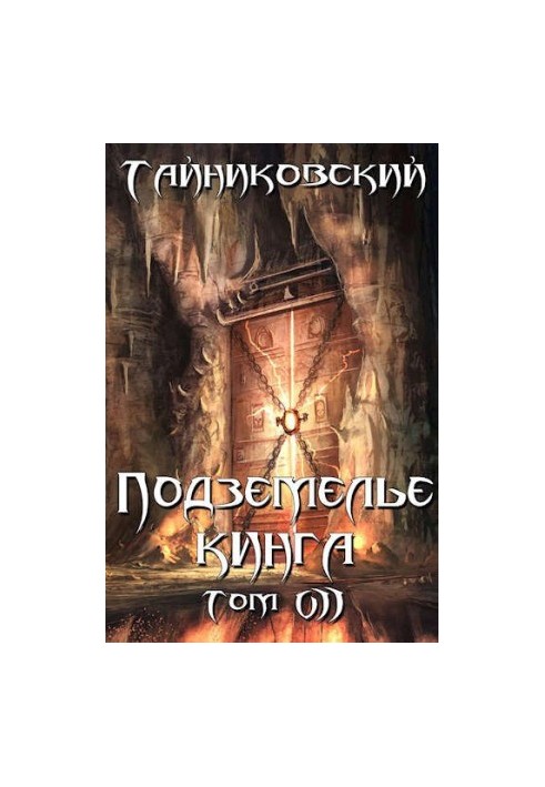 King's Dungeon. Volume VII