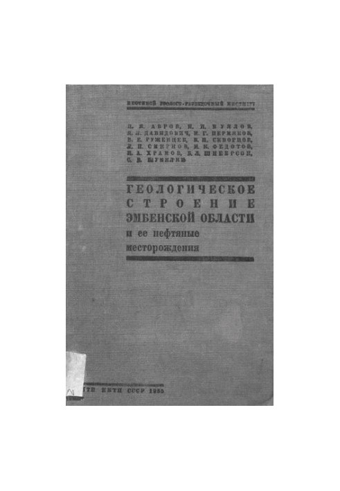 Геологическое строение Эмбенской области и ее нефтяные месторождения