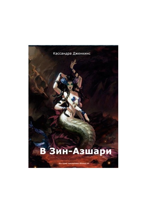 History of Cataclysm. Book one. In Zin-Azshari.