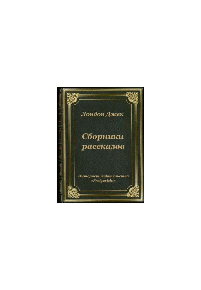 Збірки оповідань