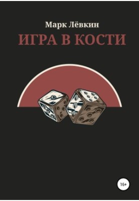 A game of dice