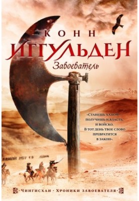 The Conqueror