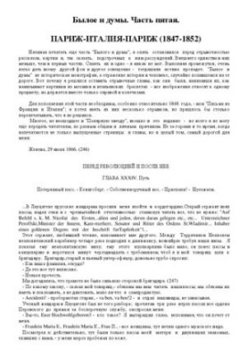 Былое и думы. Часть V