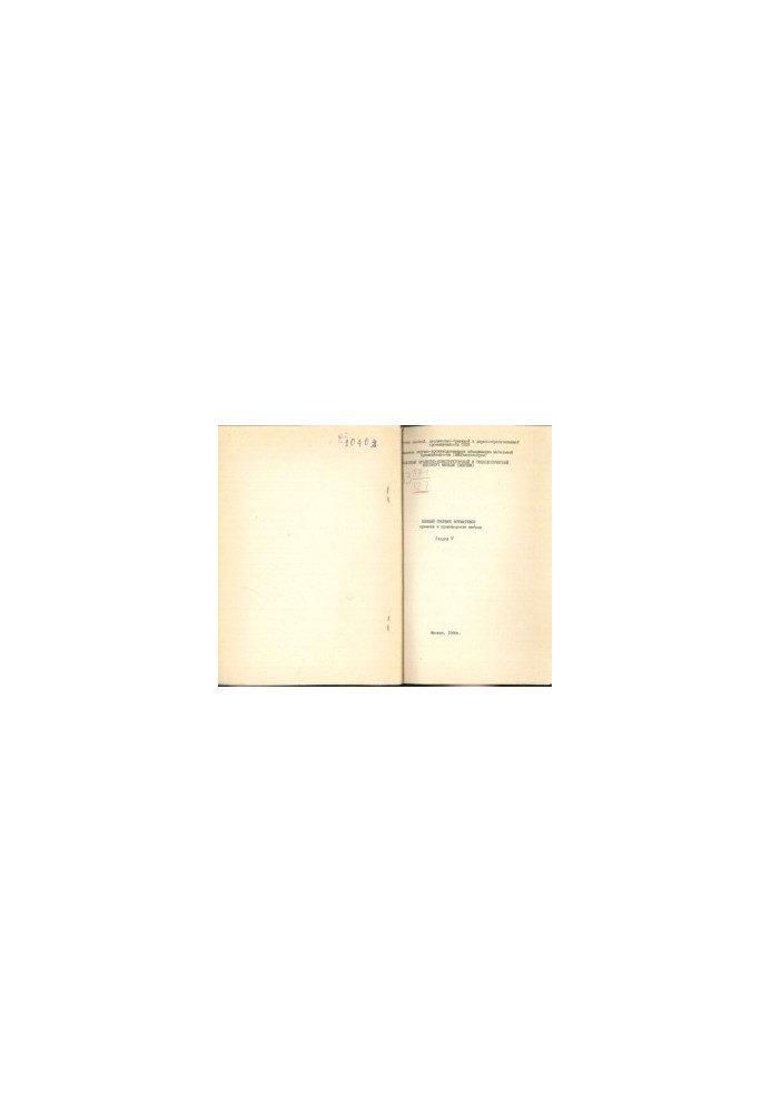 Single collection of time standards in the production of furniture [Text] : Min-in forest. pulp and paper and woodworking p