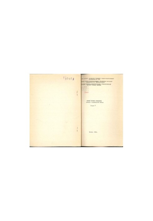 Single collection of time standards in the production of furniture [Text] : Min-in forest. pulp and paper and woodworking p