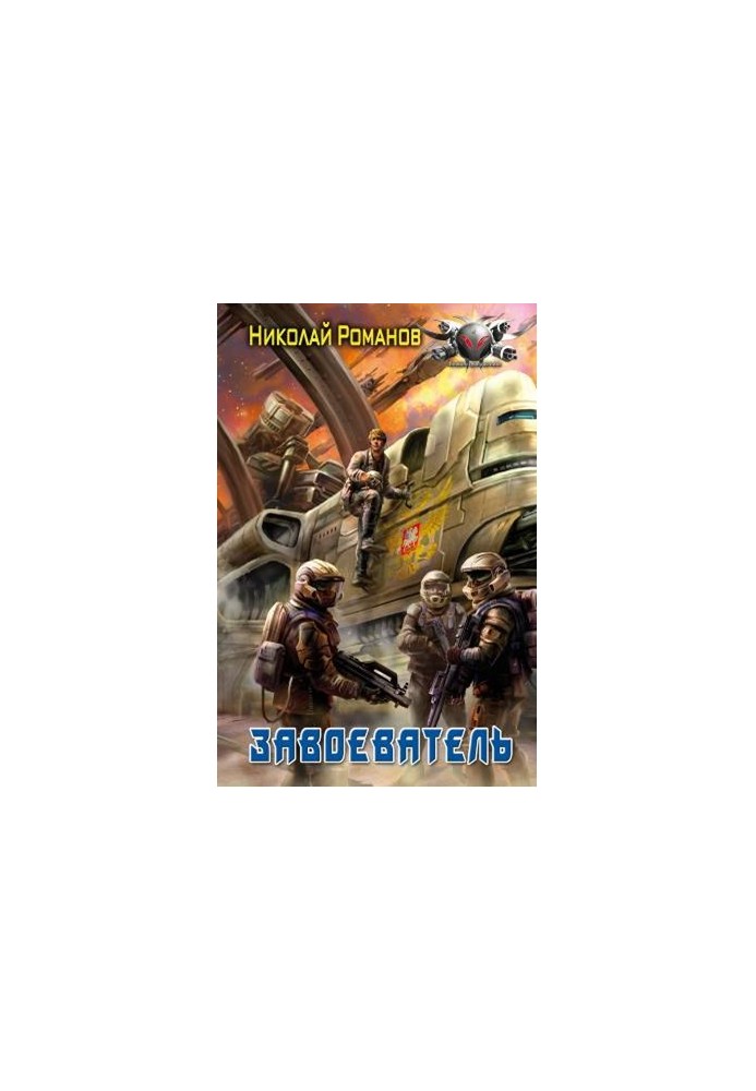 The Conqueror