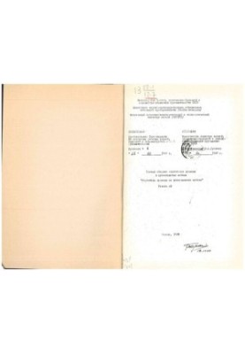 Единый сборник нормативов времени в производстве мебели [Текст] : Мин-во лесной. целлюлозно-бумажной и деревообрабатывающей п