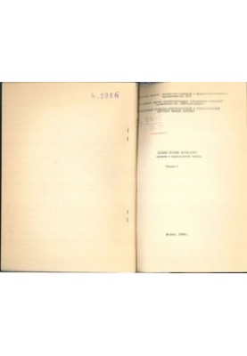 Единый сборник нормативов времени в производстве мебели [Текст] : Мин-во лесной. целлюлозно-бумажной и деревообрабатывающей п