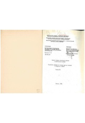 Single collection of time standards in the production of furniture [Text] : Min-in forest. pulp and paper and woodworking p