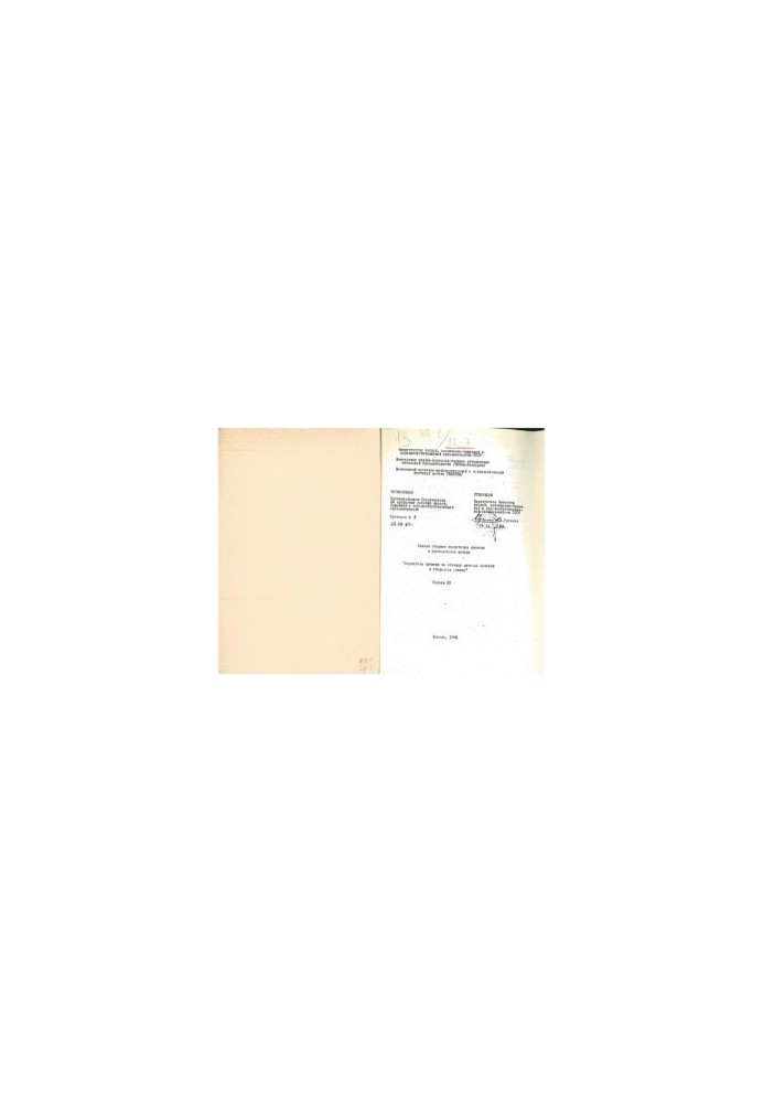 Single collection of time standards in the production of furniture [Text] : Min-in forest. pulp and paper and woodworking p