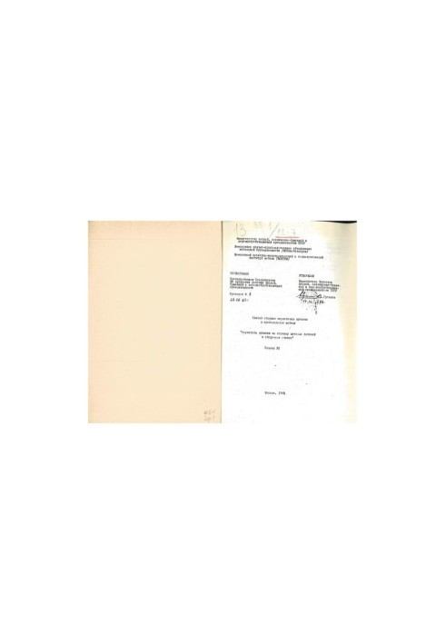 Single collection of time standards in the production of furniture [Text] : Min-in forest. pulp and paper and woodworking p