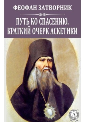 The way to salvation. A brief outline of asceticism
