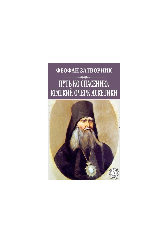 The way to salvation. A brief outline of asceticism