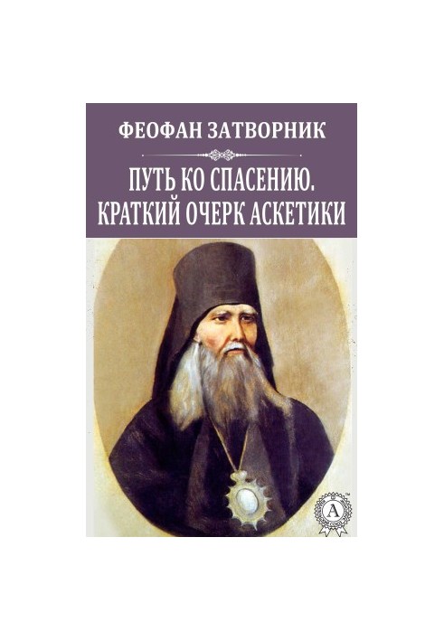 The way to salvation. A brief outline of asceticism