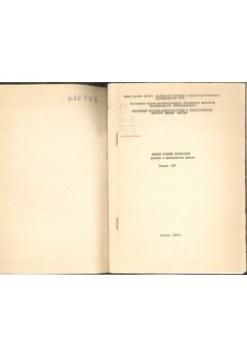 Единый сборник нормативов времени в производстве мебели [Текст] : Мин-во лесной. целлюлозно-бумажной и деревообрабатывающей п