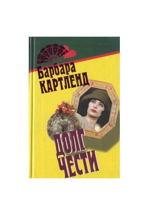 Неотразимый Кавалер