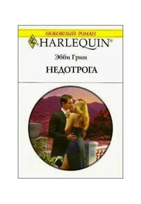 Недотрога