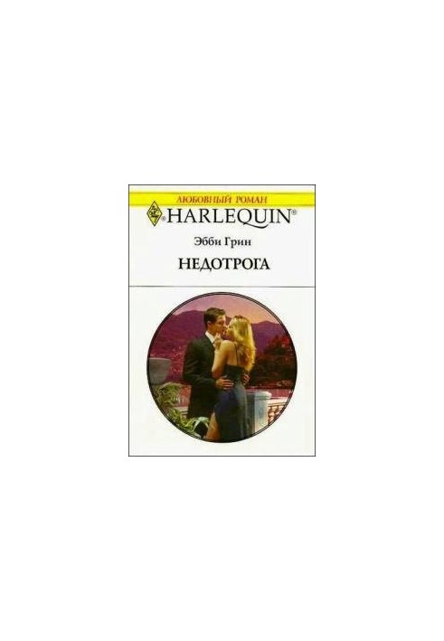 Недотрога