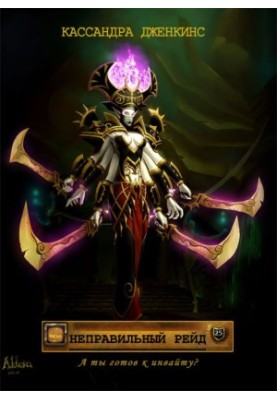 The wrong raid.