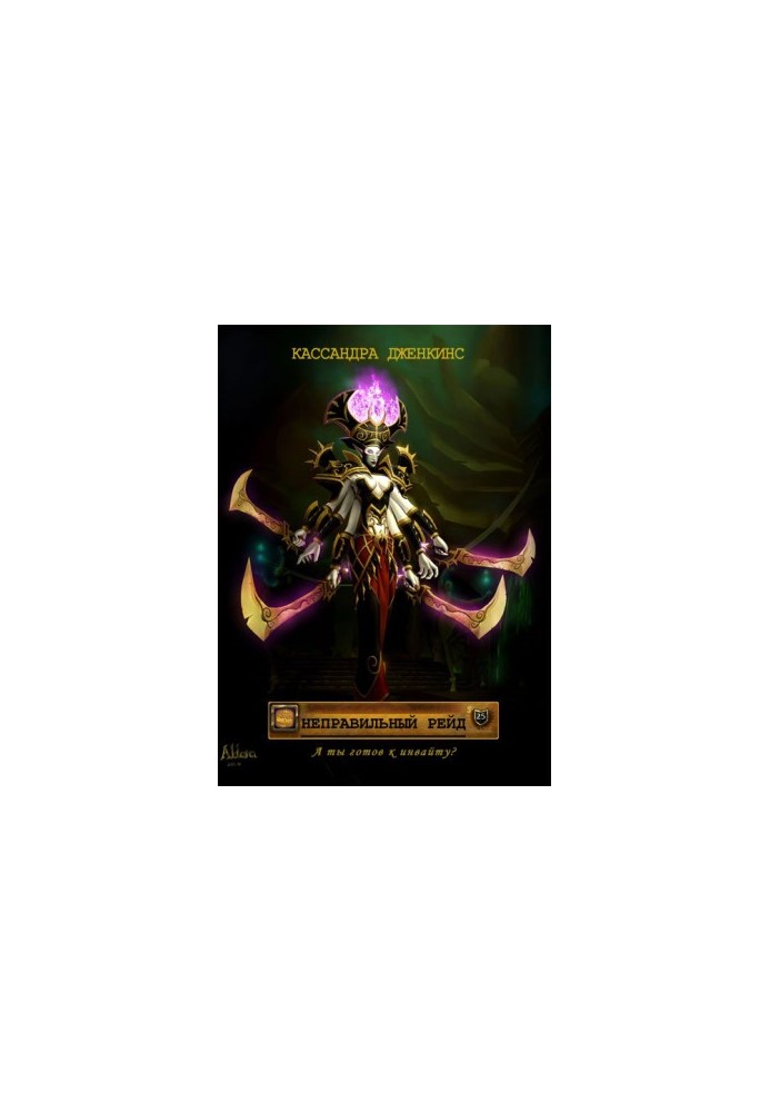 The wrong raid.