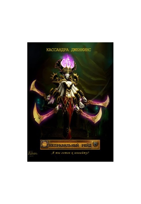 The wrong raid.