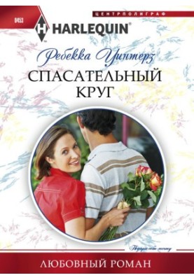 Рятівне коло