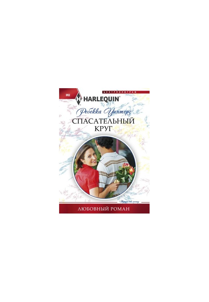Рятівне коло