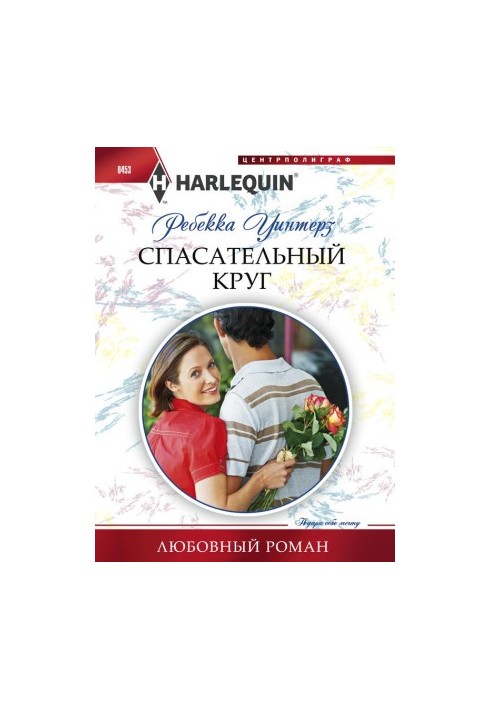 Рятівне коло