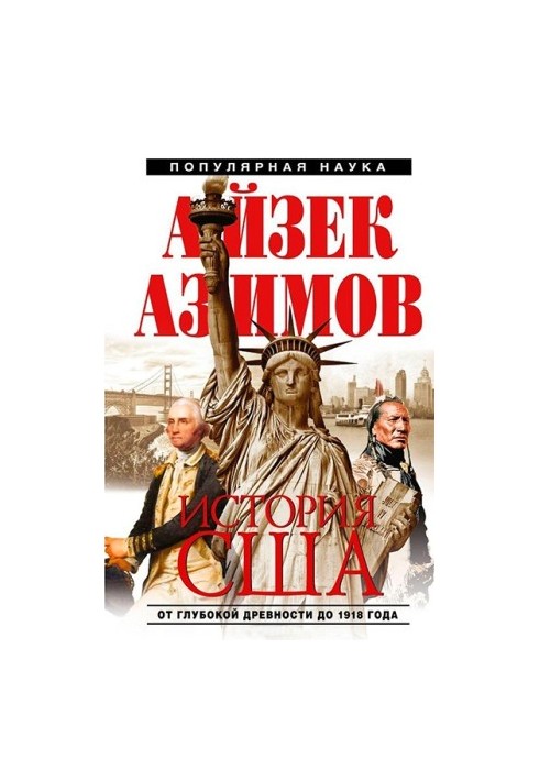 Історія США від давніх часів до 1918 року