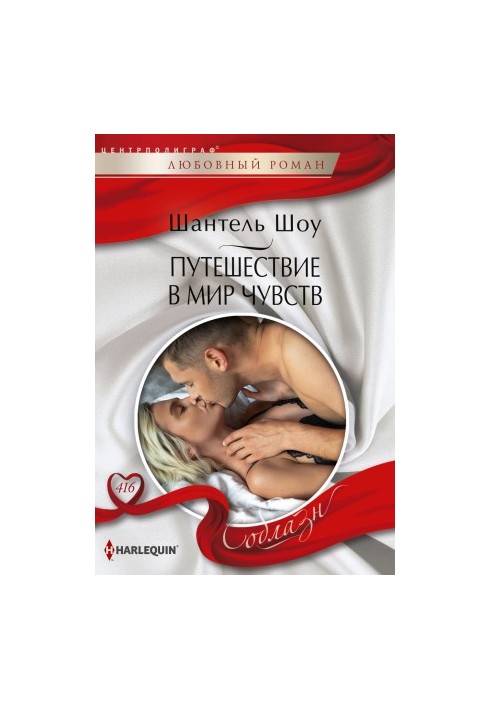 Подорож у світ почуттів